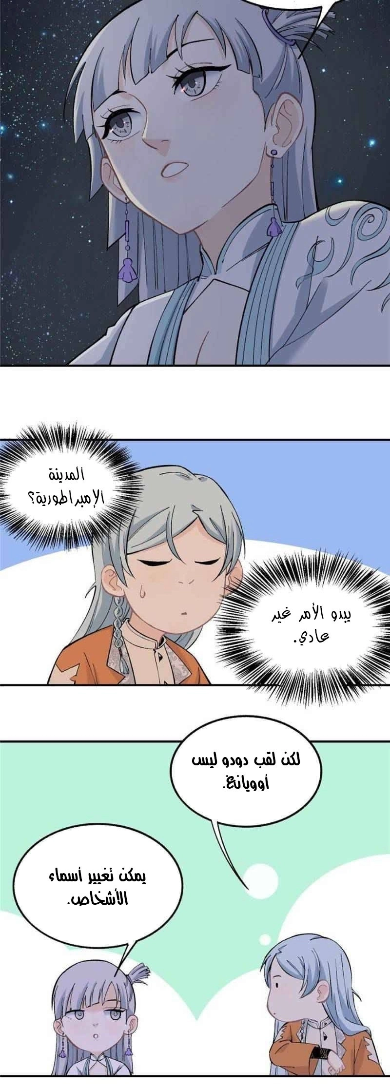 All Hail The Sect Leader chapter 33 — page 12
