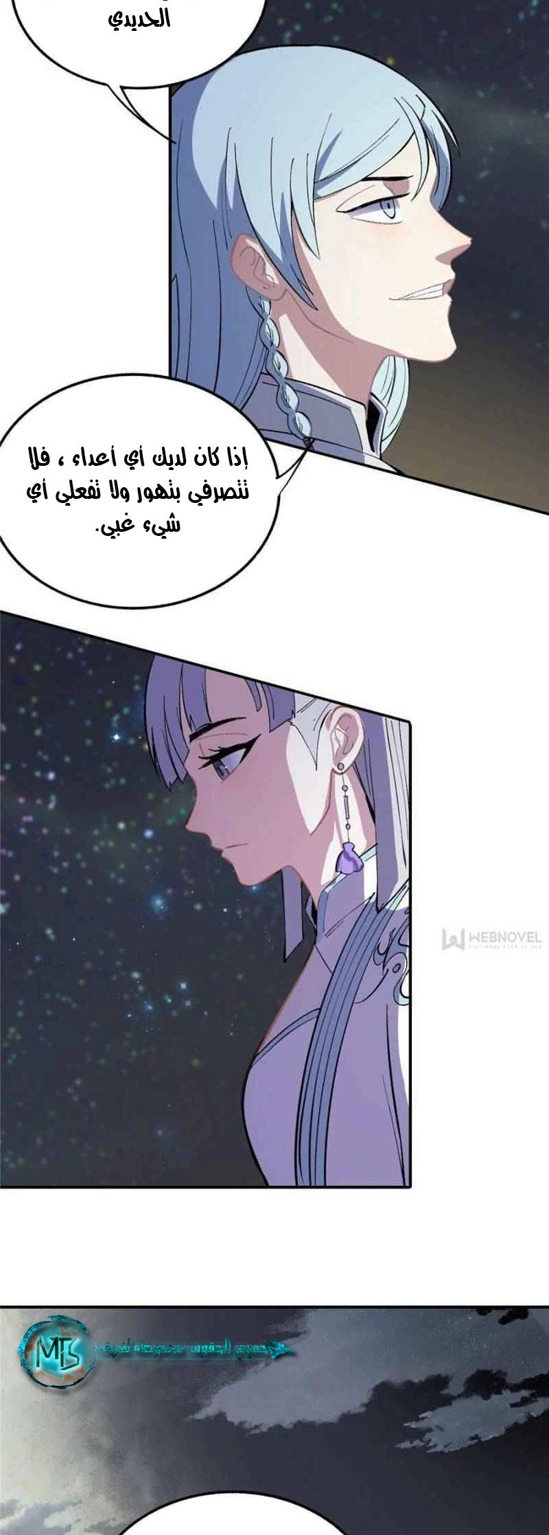 All Hail The Sect Leader chapter 33 — page 14