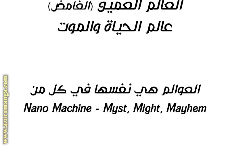 Nano machine الفصل 223 — صفحة 30