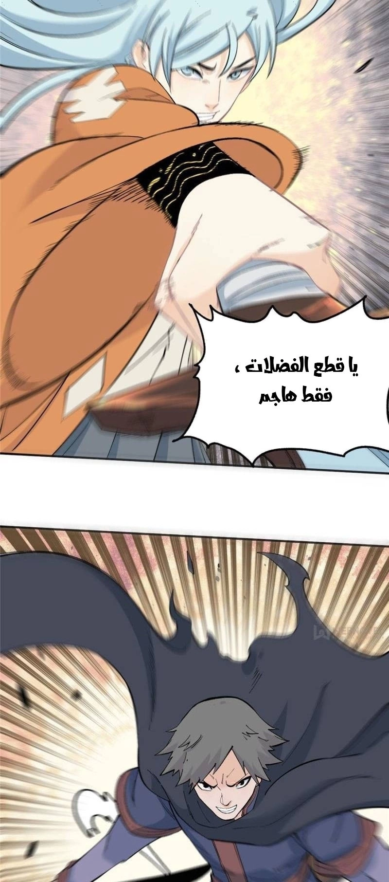 All Hail The Sect Leader chapter 34 — page 7