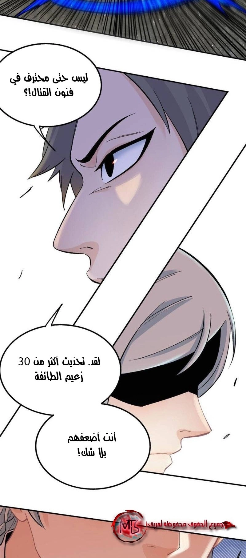 All Hail The Sect Leader chapter 34 — page 9