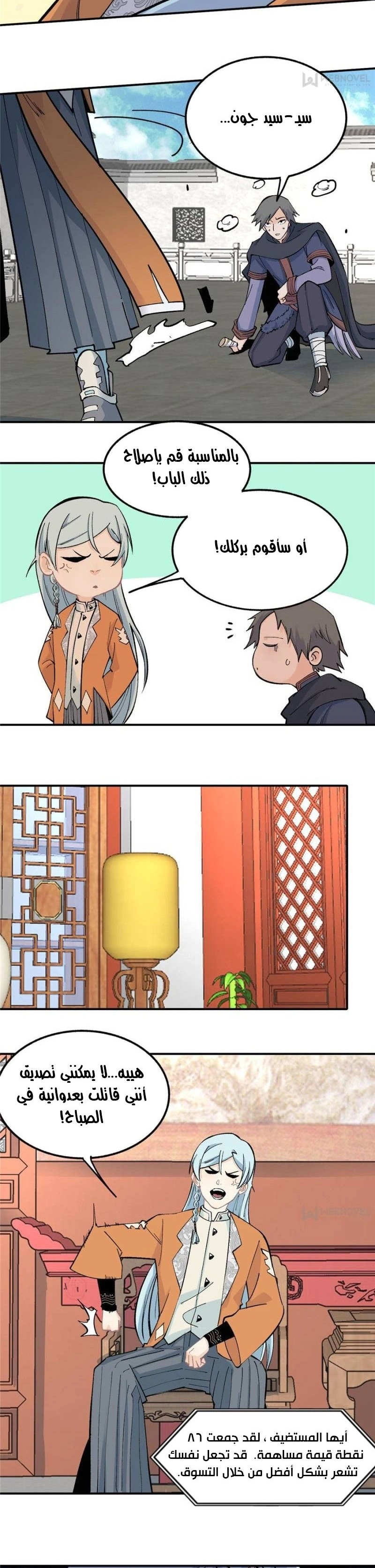 All Hail The Sect Leader chapter 34 — page 13