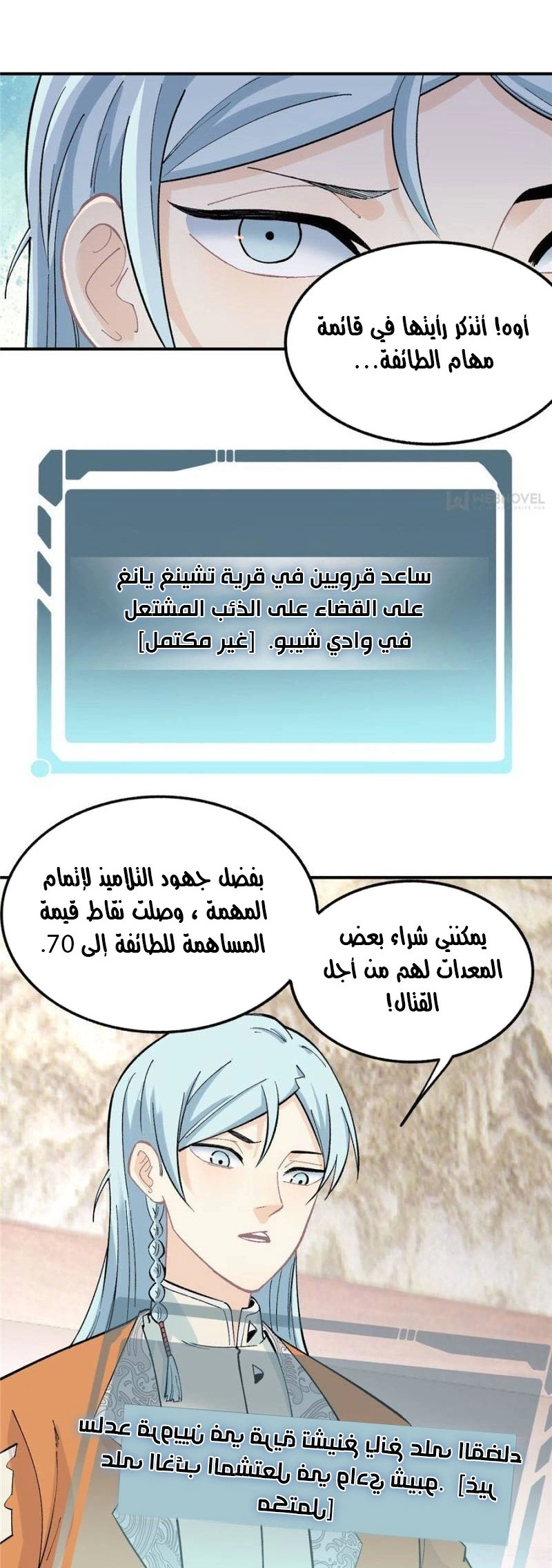 All Hail The Sect Leader الفصل 35 — صفحة 3