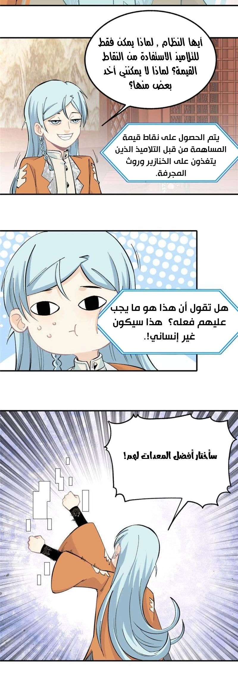 All Hail The Sect Leader الفصل 35 — صفحة 4