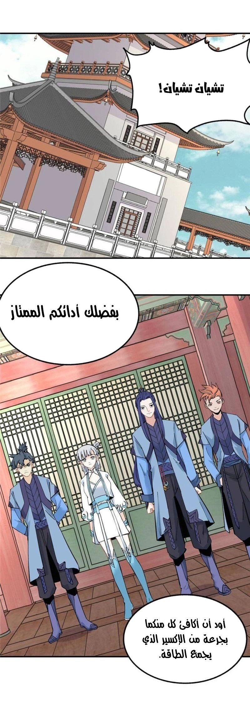 All Hail The Sect Leader الفصل 35 — صفحة 5