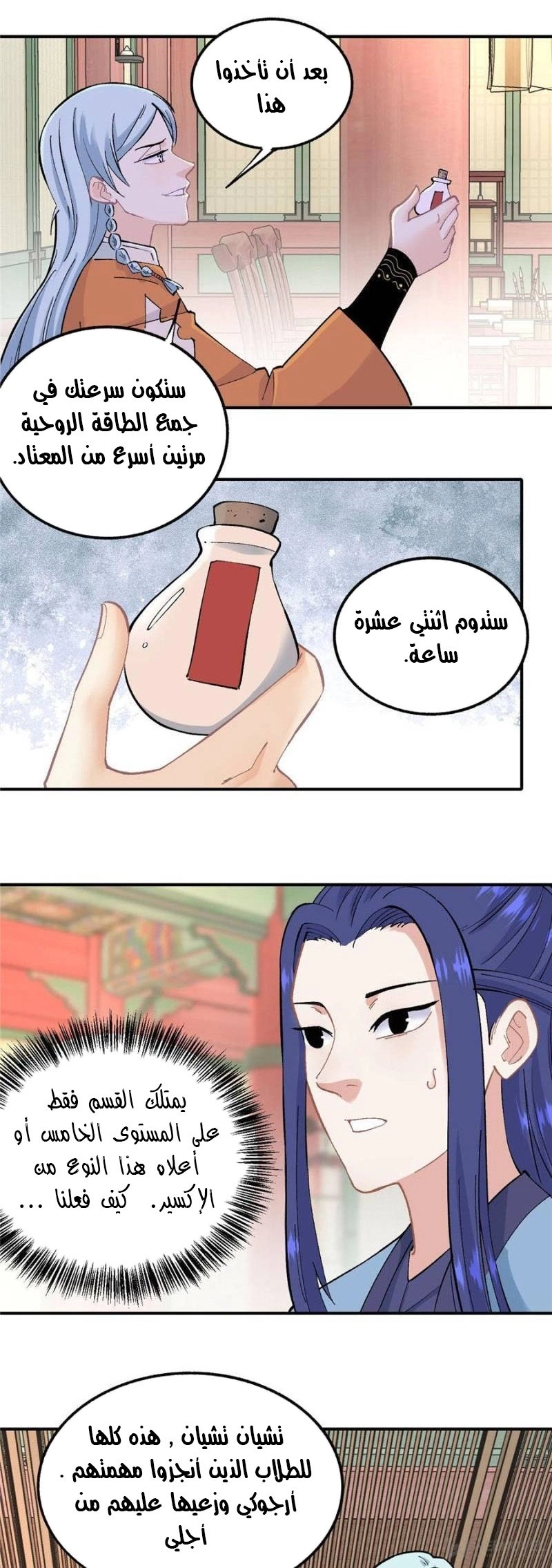 All Hail The Sect Leader الفصل 35 — صفحة 6
