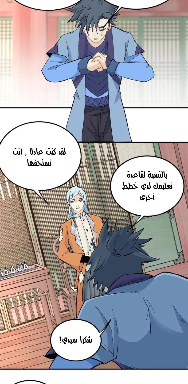 All Hail The Sect Leader الفصل 35 — صفحة 8