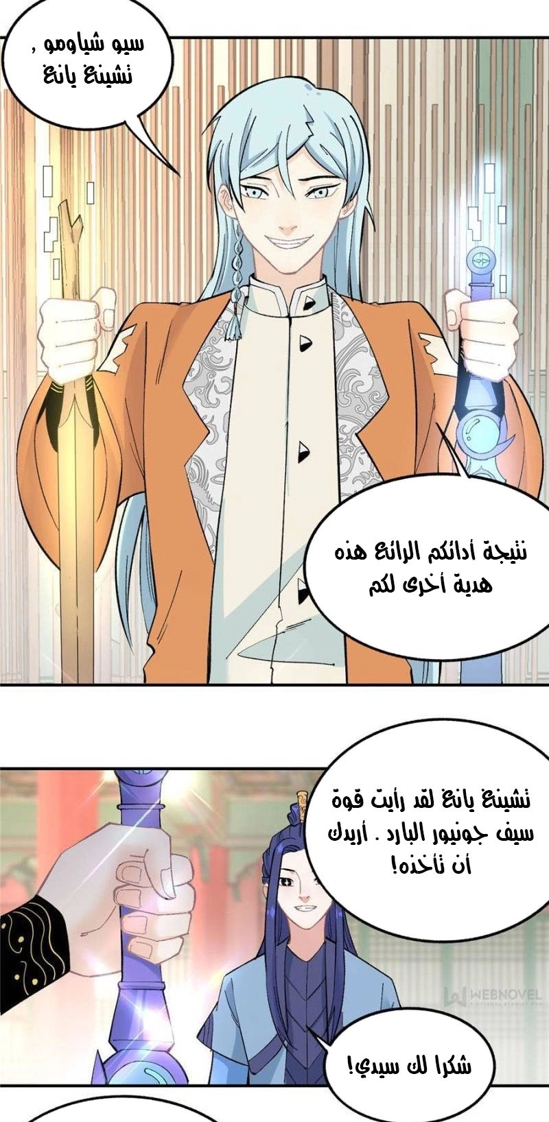 All Hail The Sect Leader الفصل 35 — صفحة 9