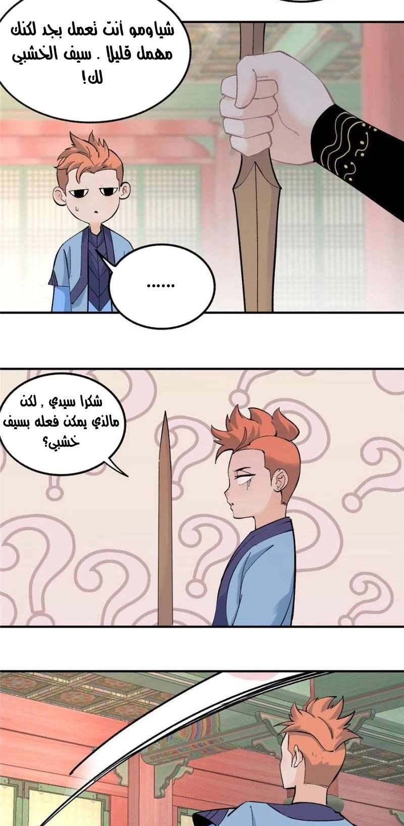 All Hail The Sect Leader الفصل 35 — صفحة 10
