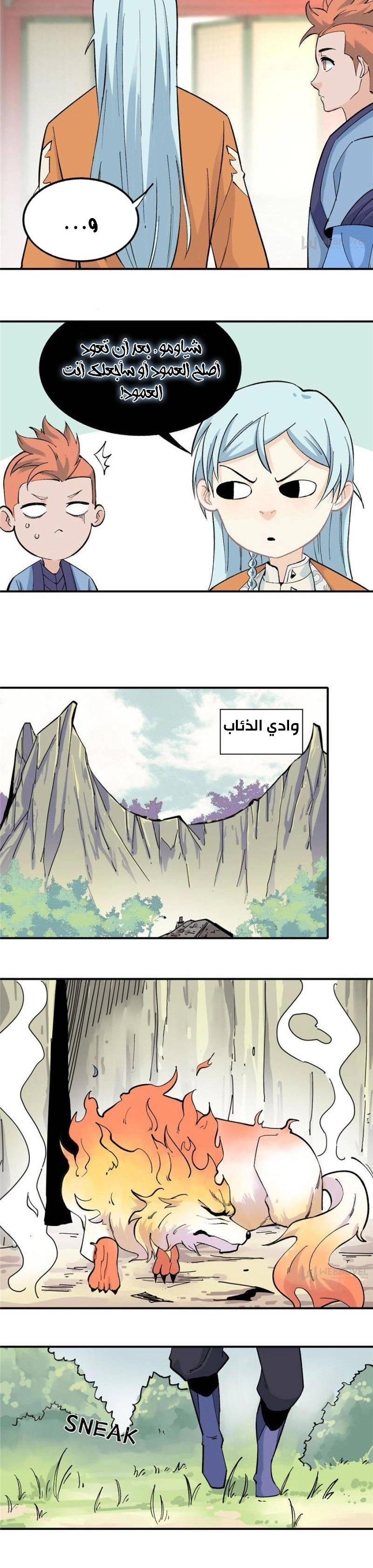 All Hail The Sect Leader الفصل 35 — صفحة 13