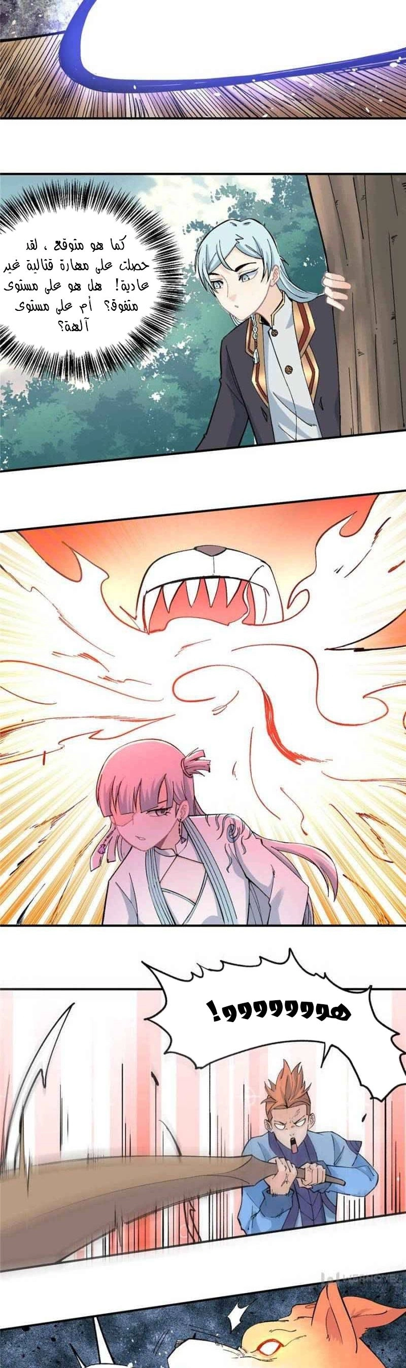 All Hail The Sect Leader chapter 36 — page 7