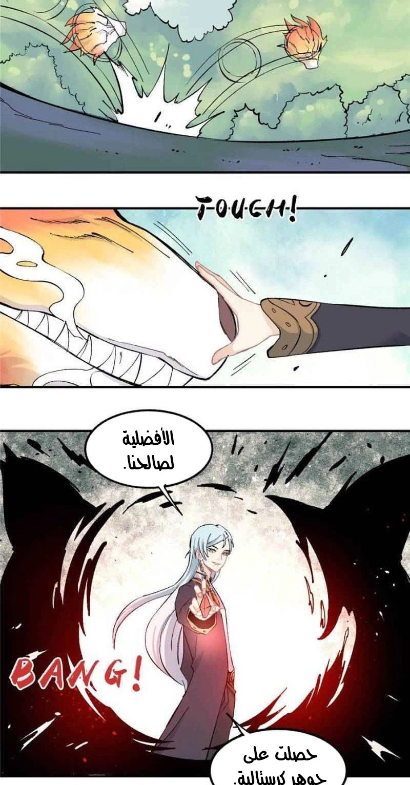 All Hail The Sect Leader chapter 36 — page 13