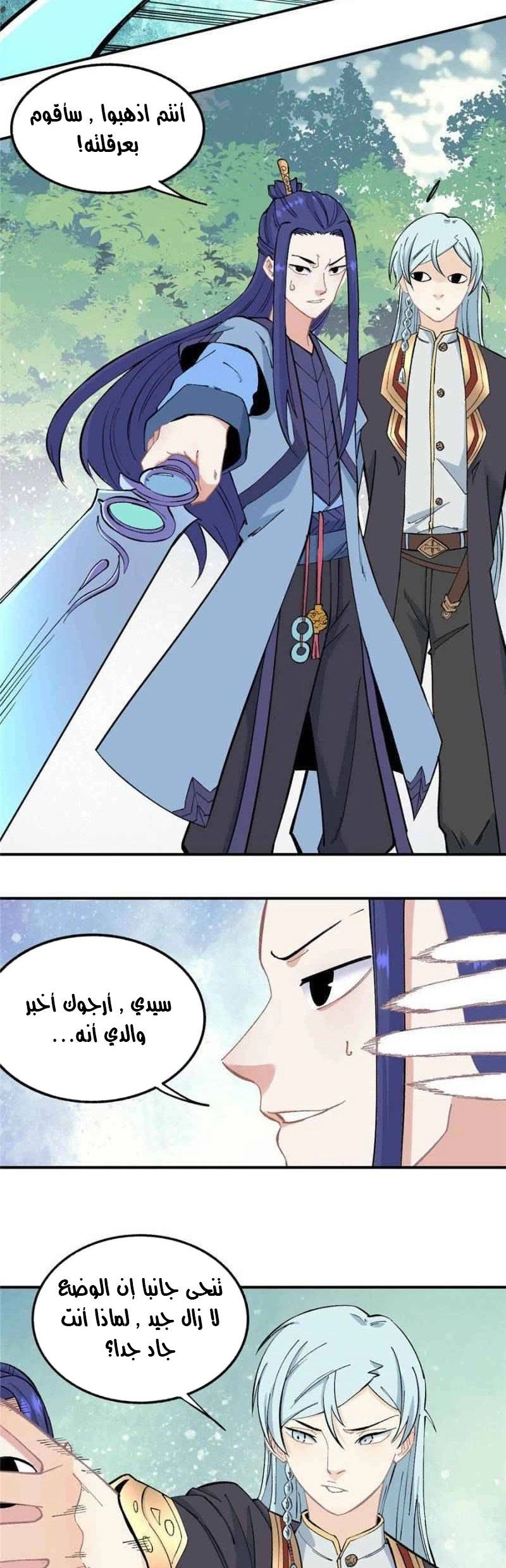 All Hail The Sect Leader chapter 37 — page 5
