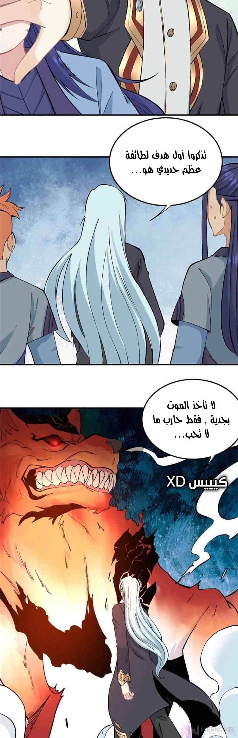 All Hail The Sect Leader chapter 37 — page 6