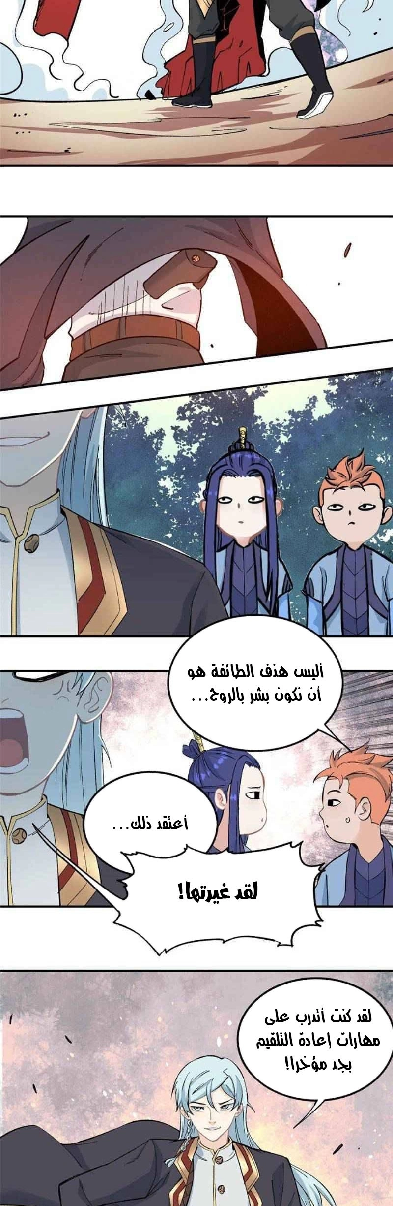 All Hail The Sect Leader chapter 37 — page 7