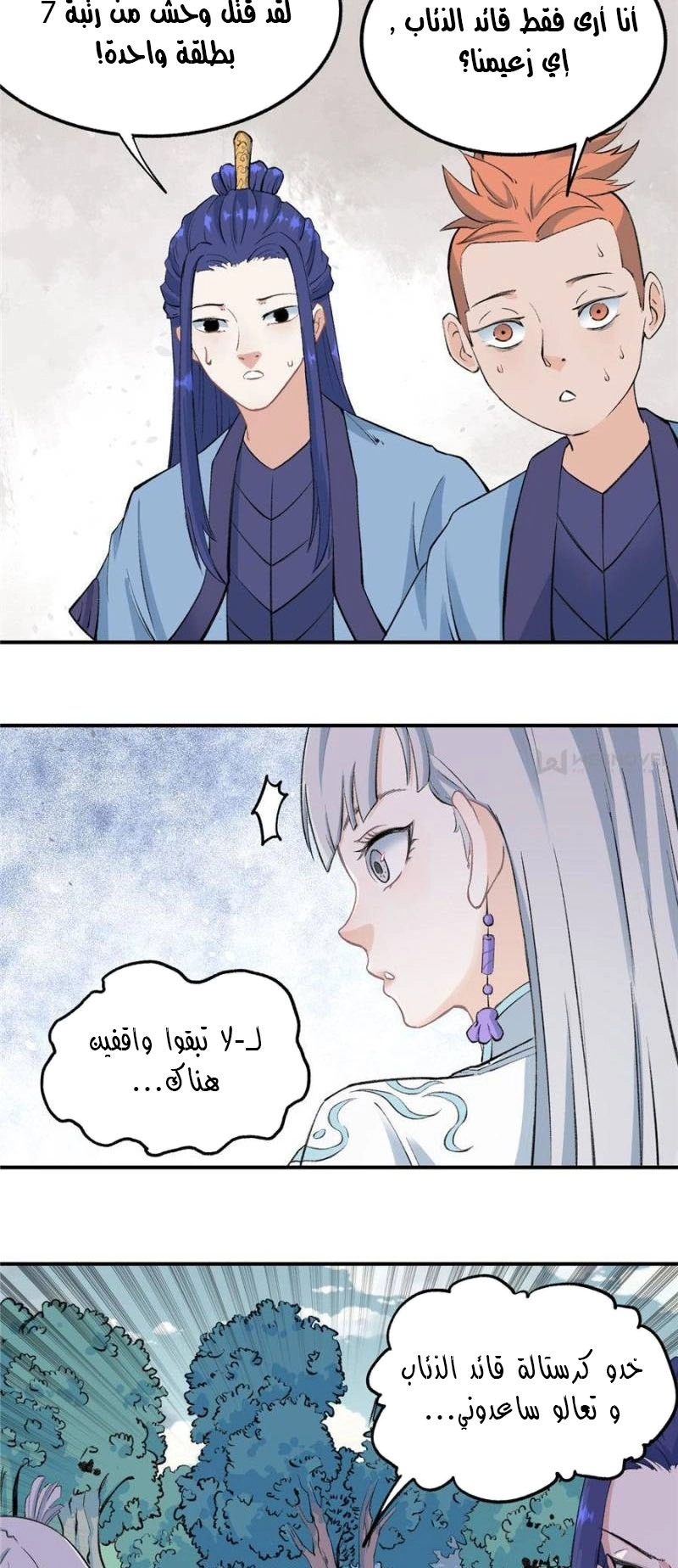All Hail The Sect Leader chapter 38 — page 4