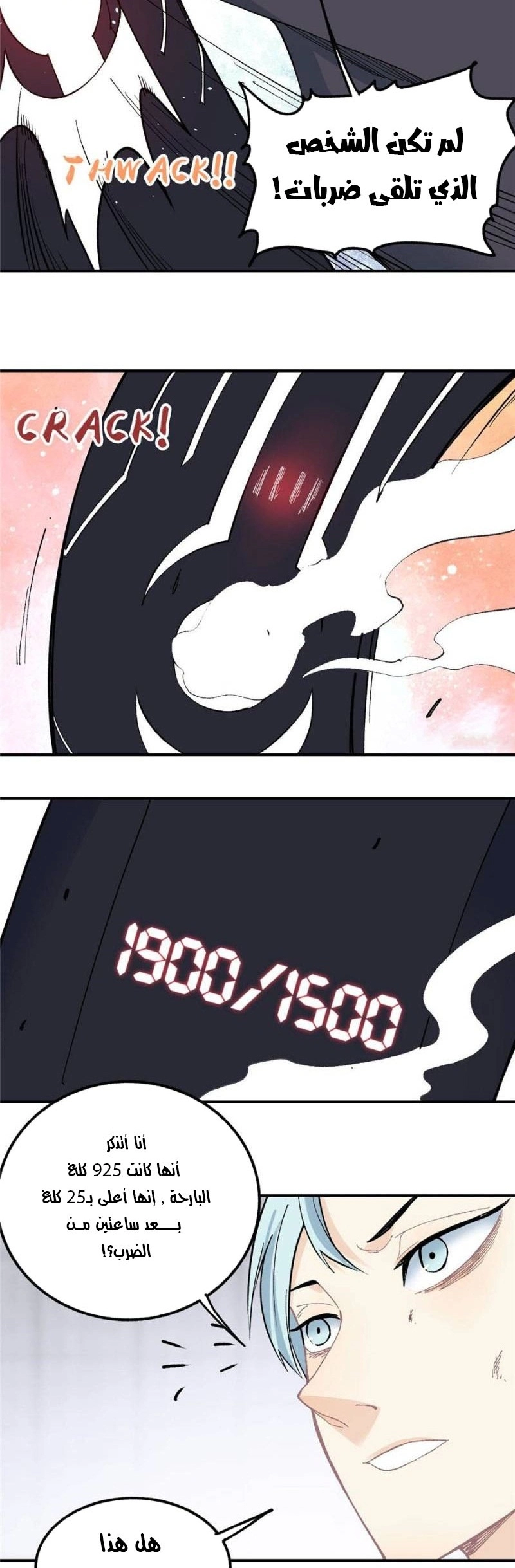 All Hail The Sect Leader chapter 39 — page 3