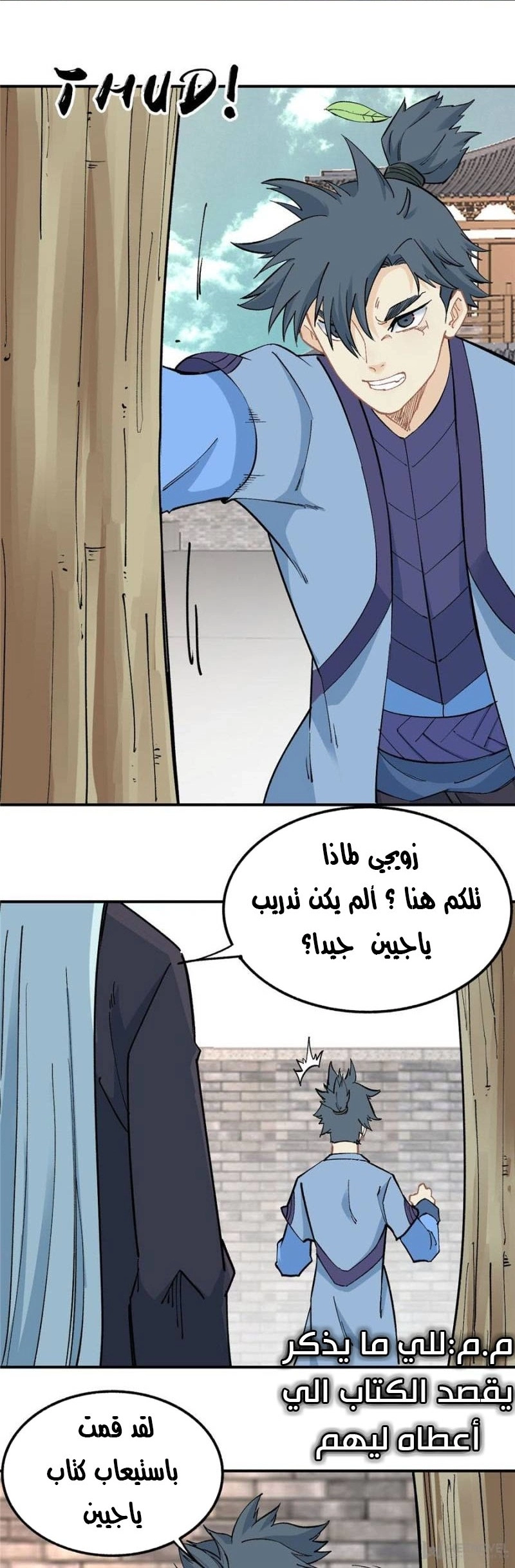 All Hail The Sect Leader chapter 39 — page 5