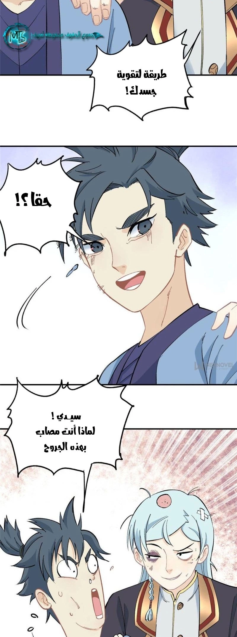All Hail The Sect Leader chapter 39 — page 7
