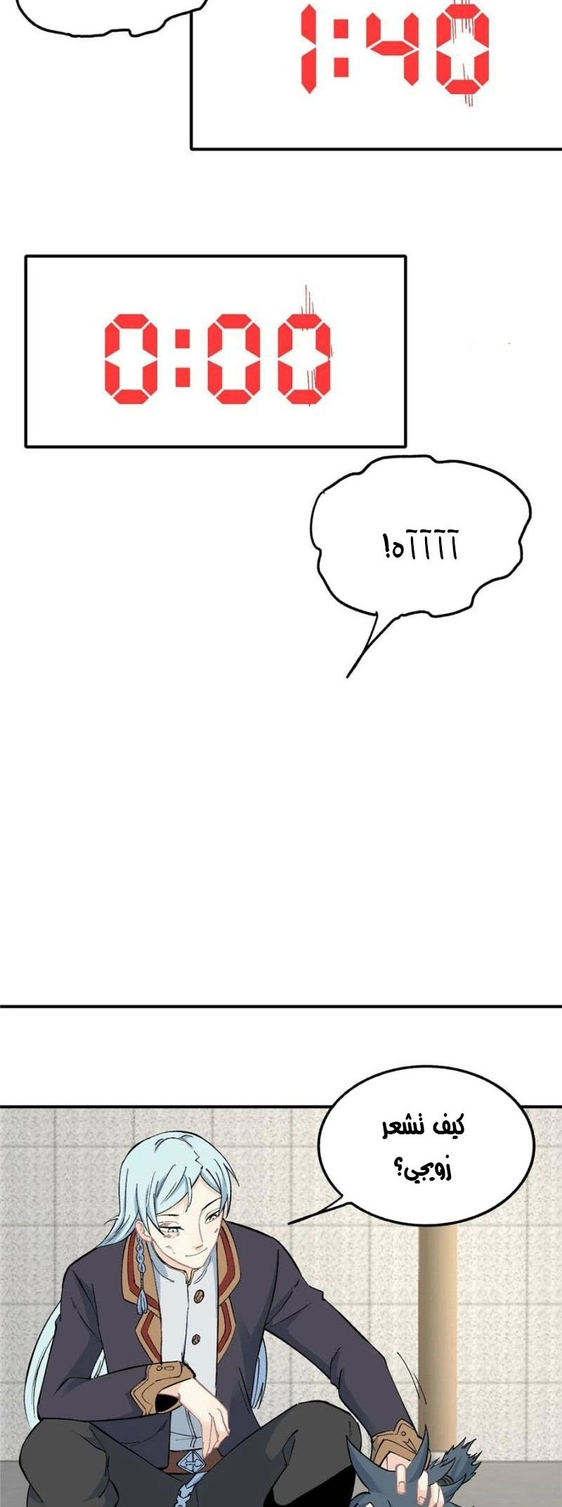 All Hail The Sect Leader chapter 39 — page 9