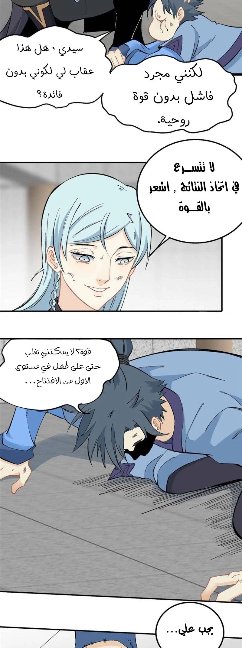 All Hail The Sect Leader chapter 39 — page 10