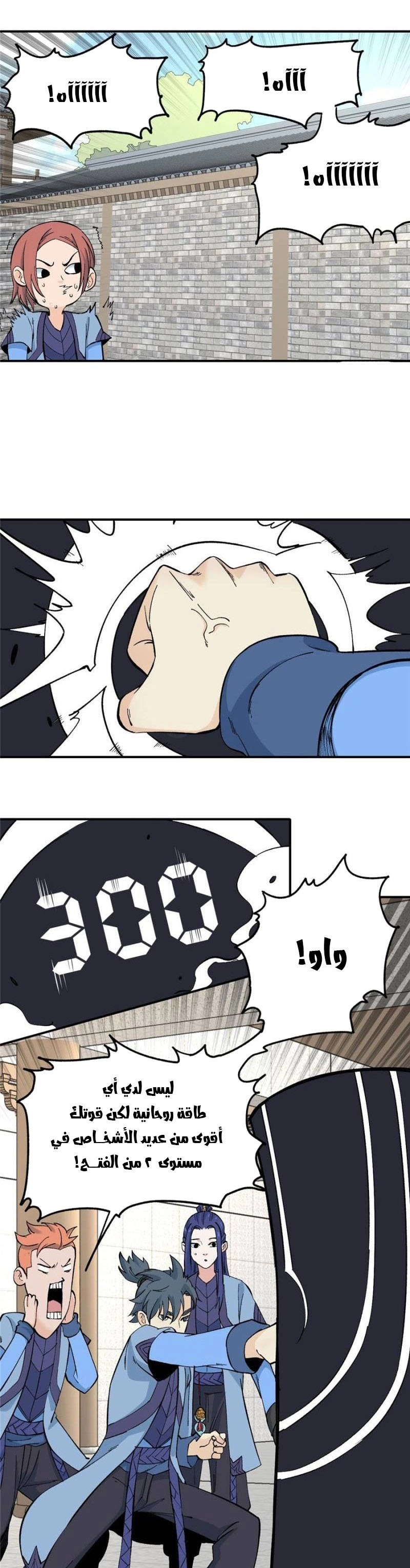 All Hail The Sect Leader chapter 39 — page 14