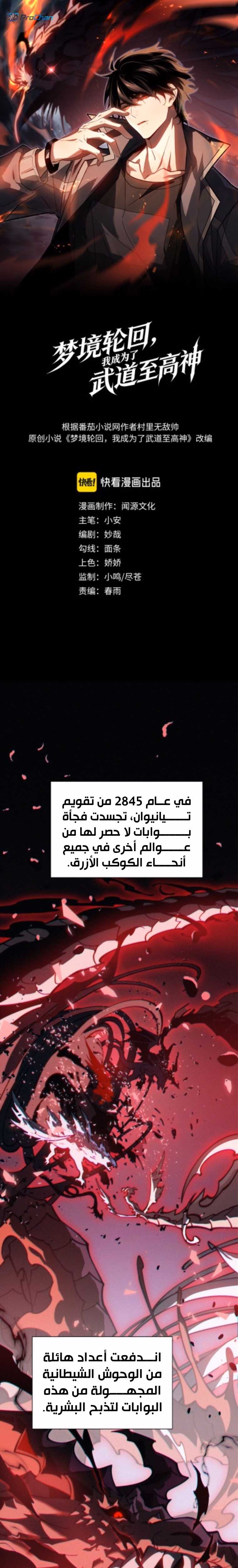 Dream Reincarnation: I Became the Supreme Master of Martial Arts الفصل 1 — صفحة 1