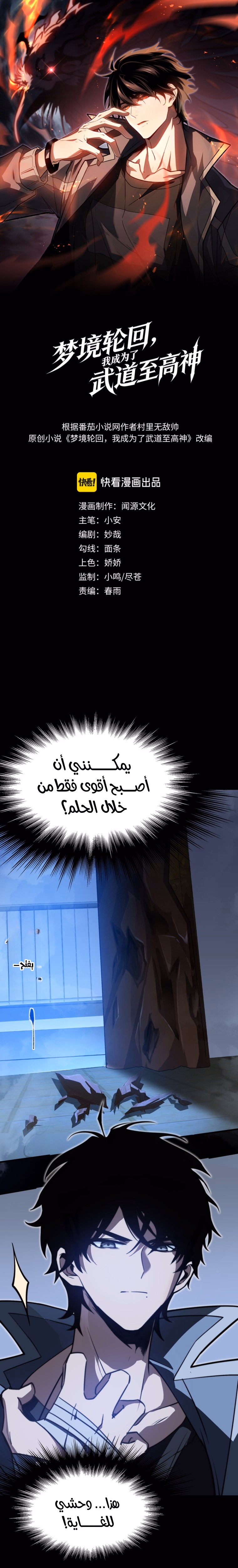 Dream Reincarnation: I Became the Supreme Master of Martial Arts الفصل 2 — صفحة 1
