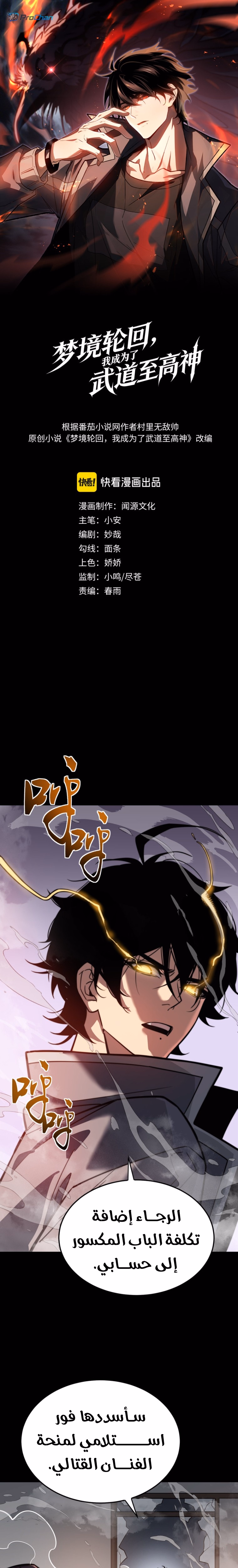 Dream Reincarnation: I Became the Supreme Master of Martial Arts الفصل 3 — صفحة 1