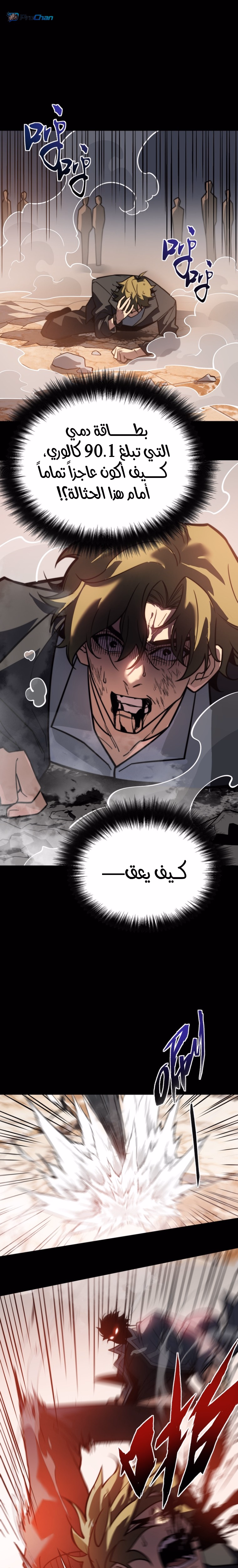 Dream Reincarnation: I Became the Supreme Master of Martial Arts الفصل 3 — صفحة 3