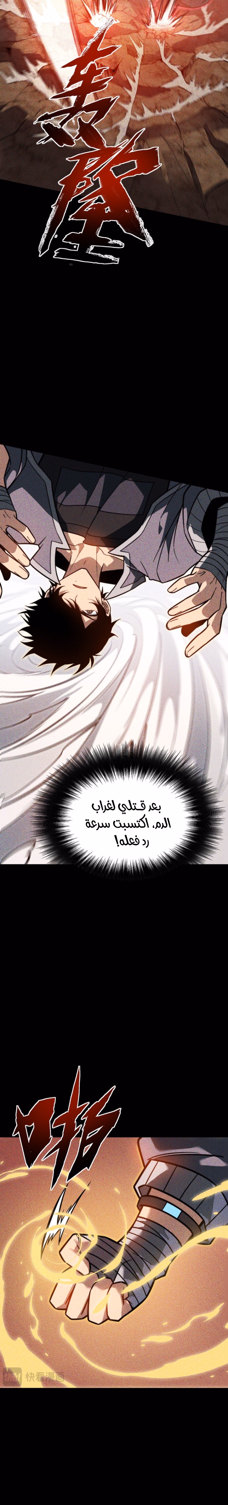Dream Reincarnation: I Became the Supreme Master of Martial Arts الفصل 4 — صفحة 3