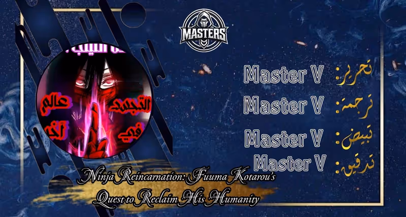 Ninja Reincarnation: Fuuma Kotarou's Quest to Reclaim His Humanity الفصل 9 — صفحة 1