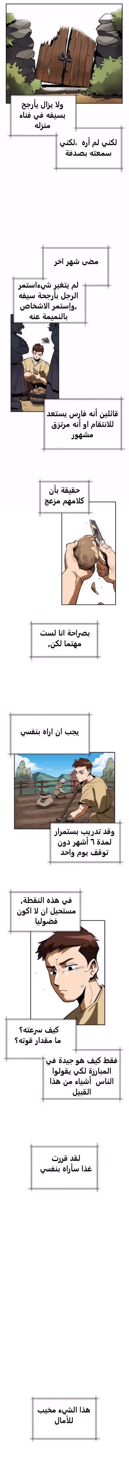 Reformation of the Deadbeat Noble الفصل 1 — صفحة 3