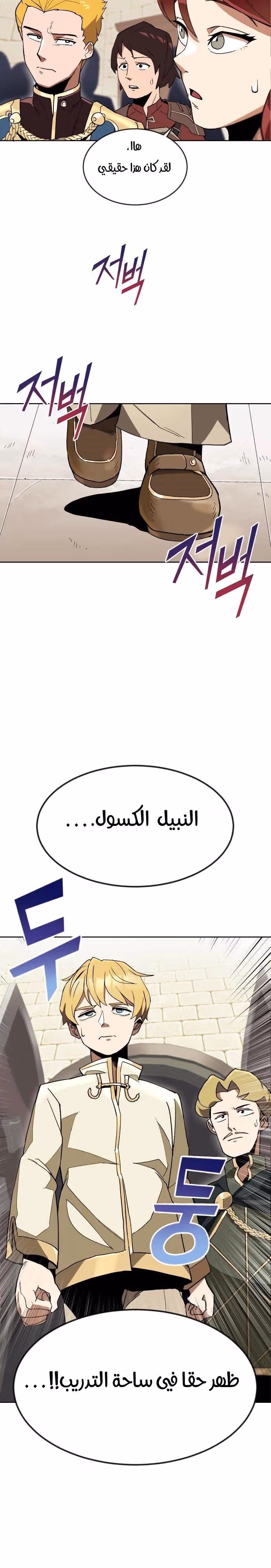 Reformation of the Deadbeat Noble الفصل 2 — صفحة 2