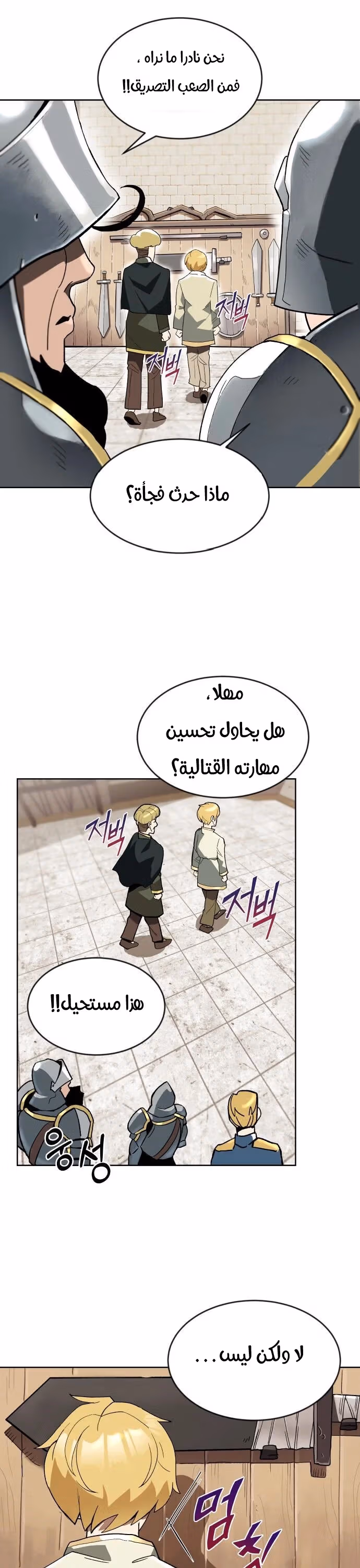 Reformation of the Deadbeat Noble الفصل 2 — صفحة 3