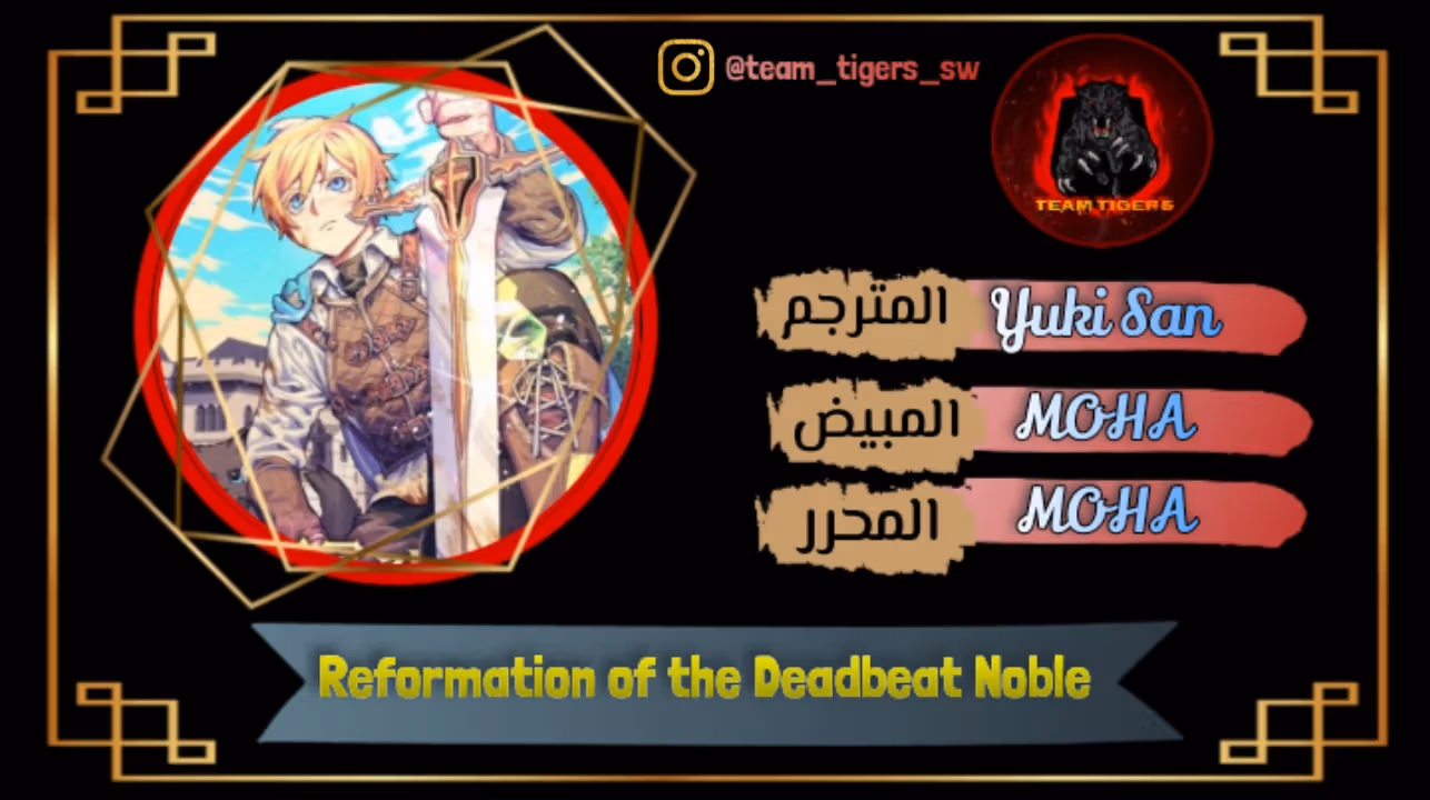 Reformation of the Deadbeat Noble chapter 8 — page 1