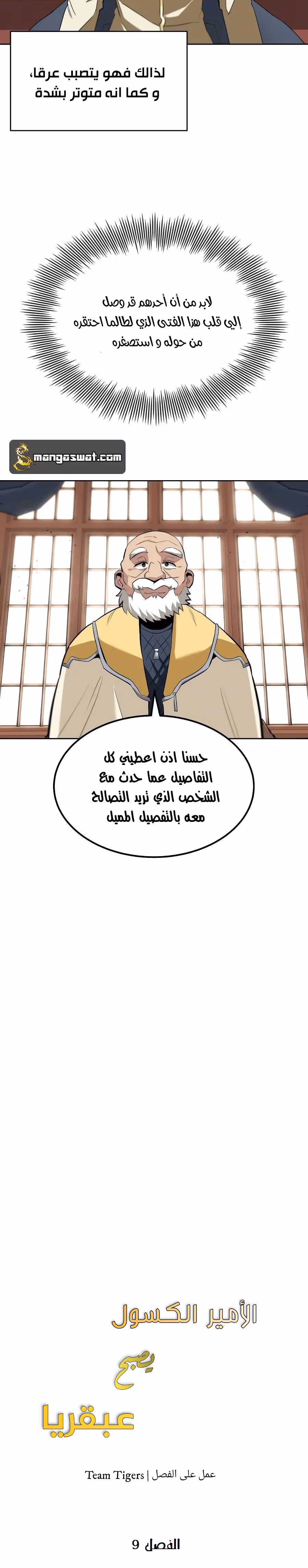Reformation of the Deadbeat Noble chapter 9 — page 3