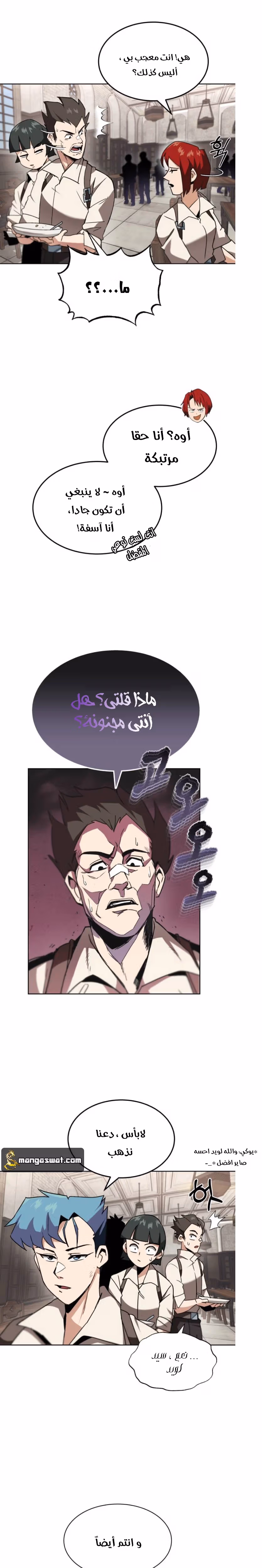 Reformation of the Deadbeat Noble chapter 11 — page 3