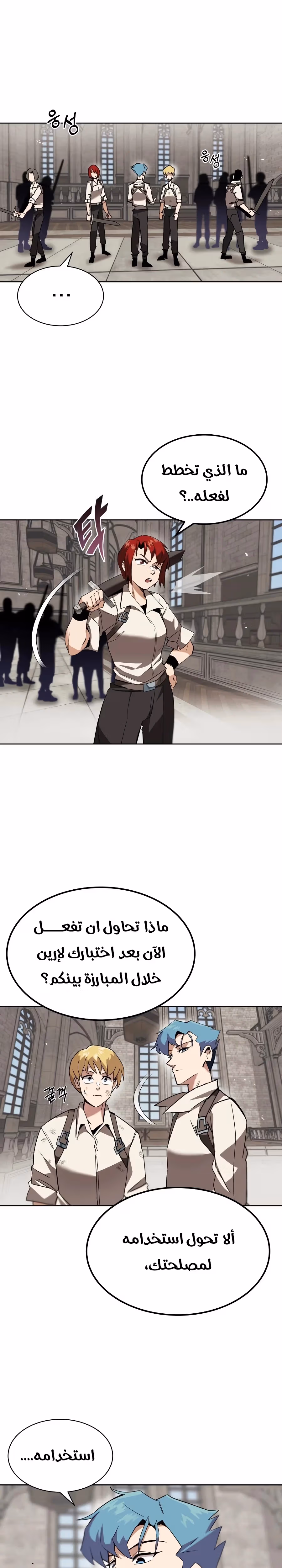 Reformation of the Deadbeat Noble chapter 12 — page 2