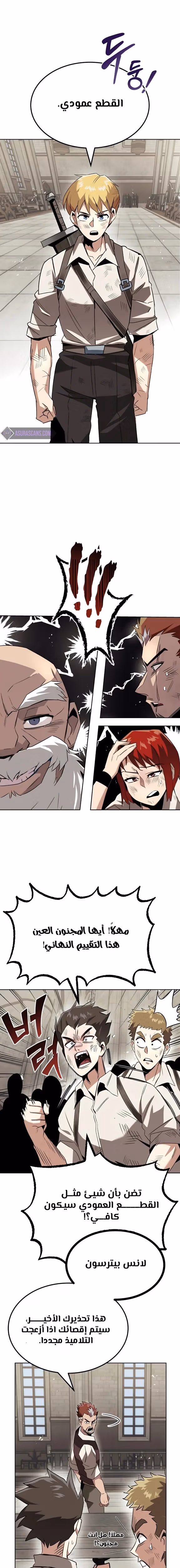 Reformation of the Deadbeat Noble chapter 16 — page 3