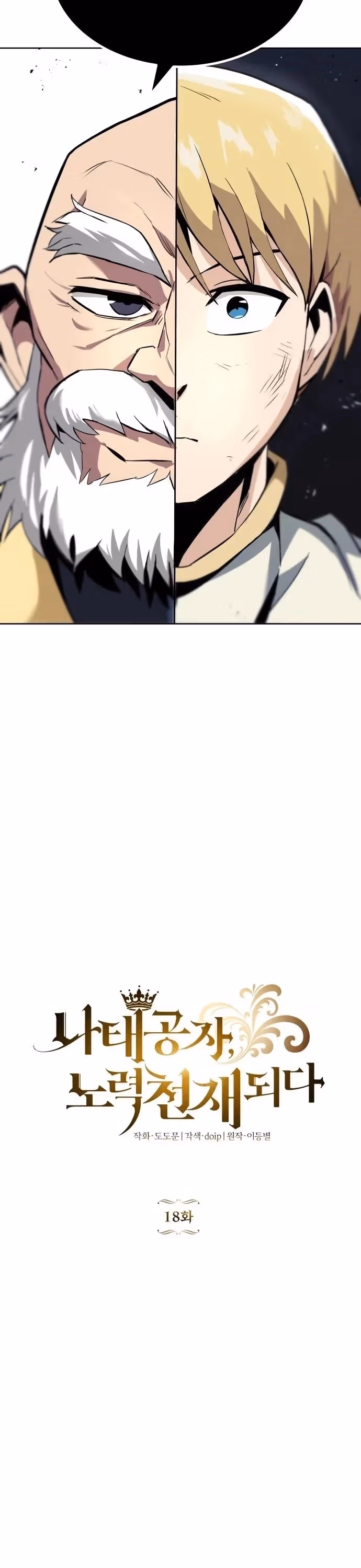 Reformation of the Deadbeat Noble chapter 18 — page 2