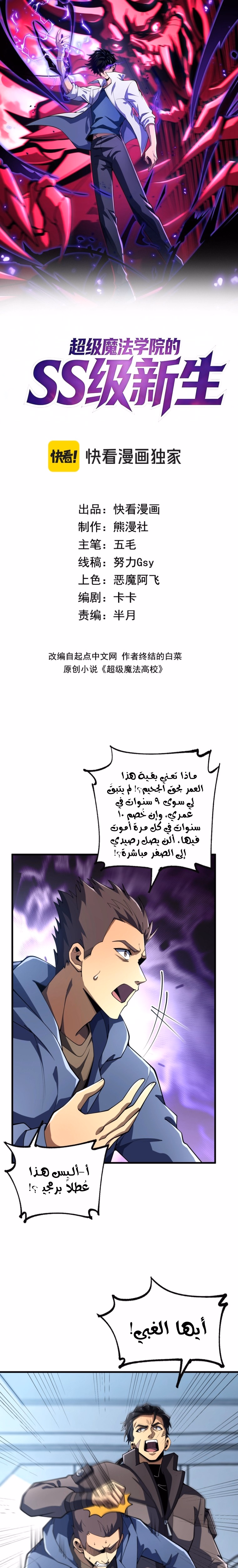 SS-Rank Freshman of the Super Magic Academy chapter 2 — page 1