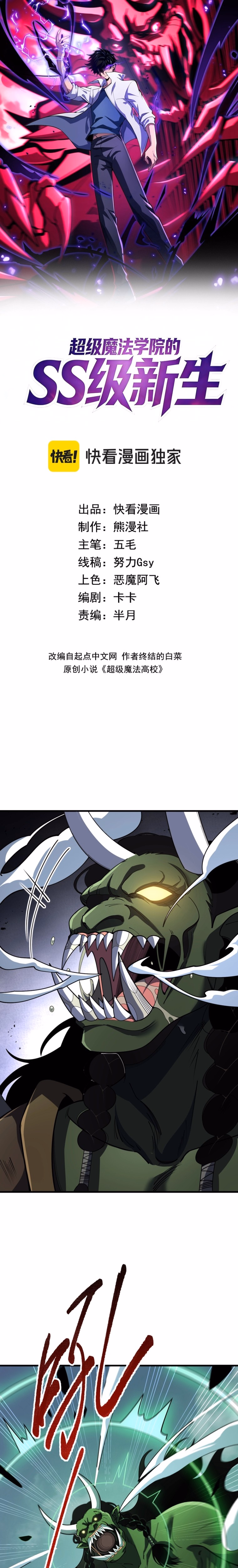SS-Rank Freshman of the Super Magic Academy الفصل 4 — صفحة 1