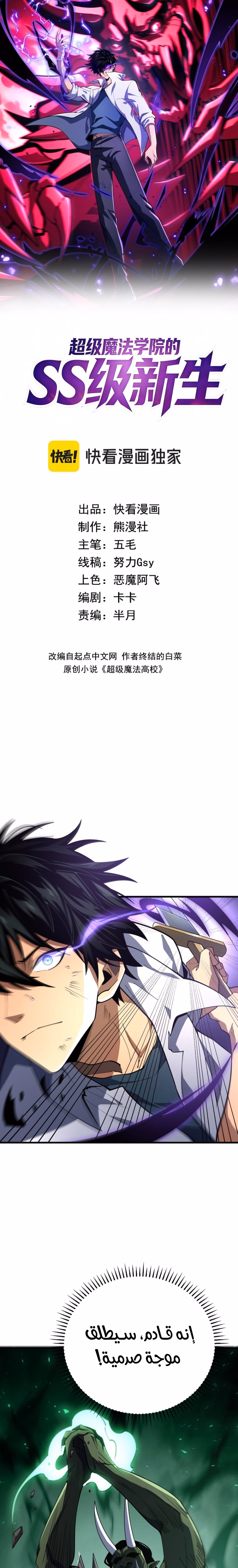 SS-Rank Freshman of the Super Magic Academy chapter 5 — page 1