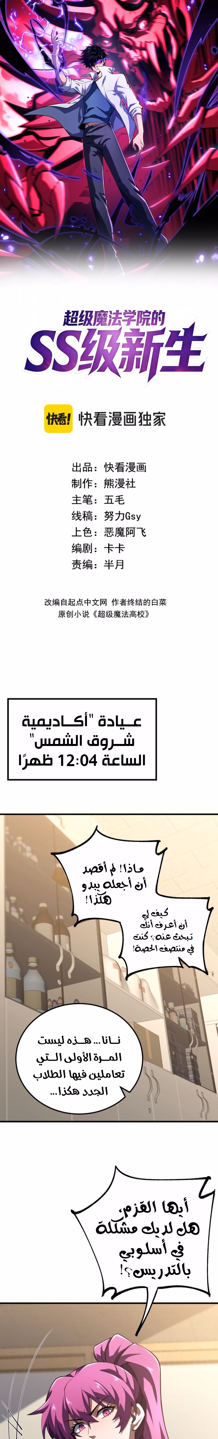 SS-Rank Freshman of the Super Magic Academy الفصل 9 — صفحة 1