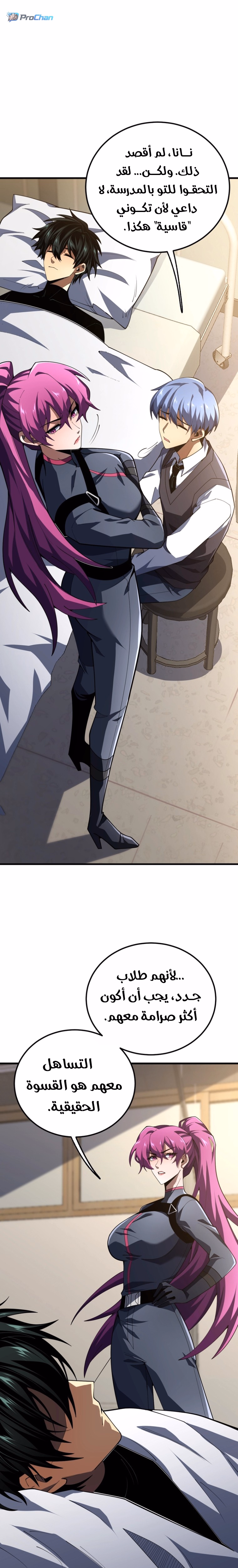 SS-Rank Freshman of the Super Magic Academy الفصل 9 — صفحة 3