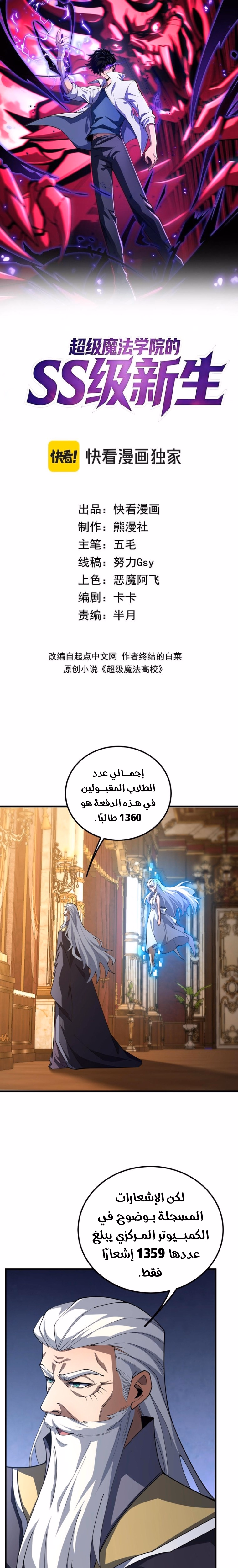 SS-Rank Freshman of the Super Magic Academy chapter 10 — page 1