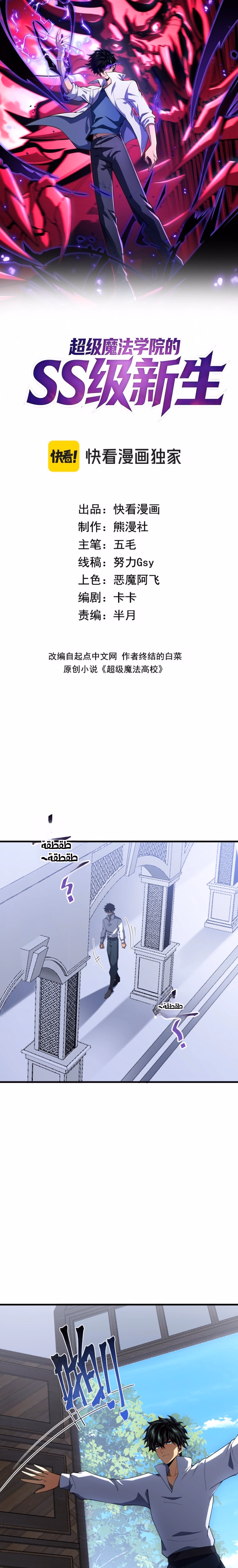 SS-Rank Freshman of the Super Magic Academy chapter 16 — page 1