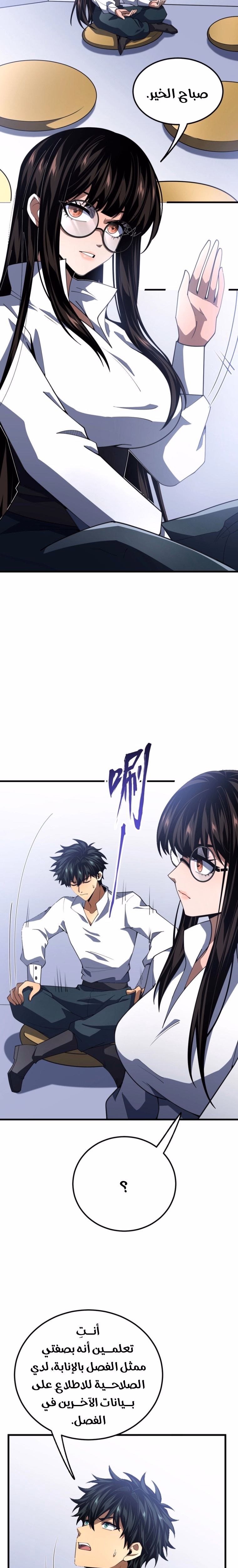 SS-Rank Freshman of the Super Magic Academy chapter 16 — page 3