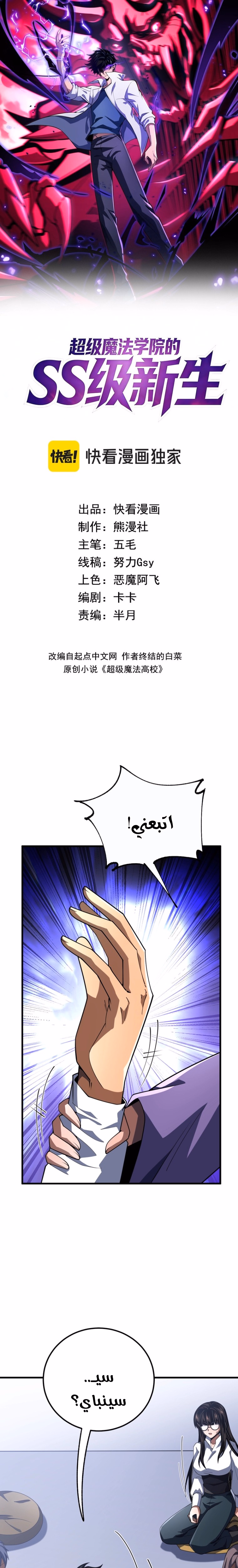 SS-Rank Freshman of the Super Magic Academy chapter 17 — page 1